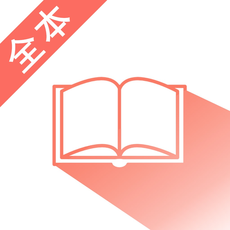 小说阅读大全历史版