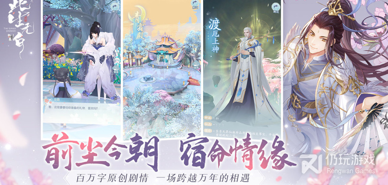 共觅仙缘的手游合集