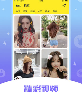 杭州市同城视频交友手机软件合集