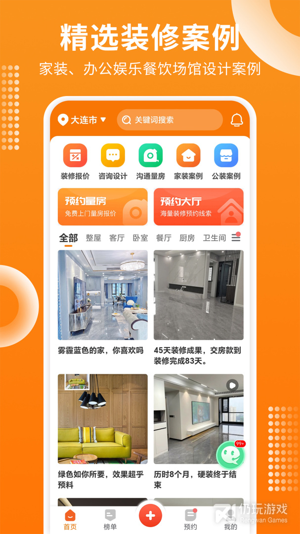 家居装修仓