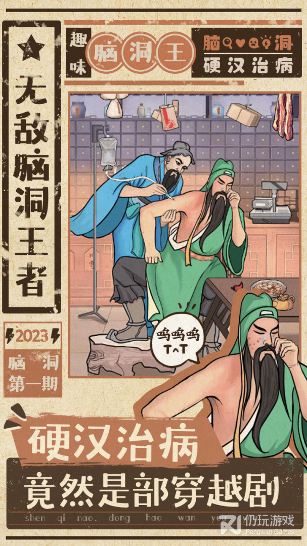 无敌脑洞王者测试版