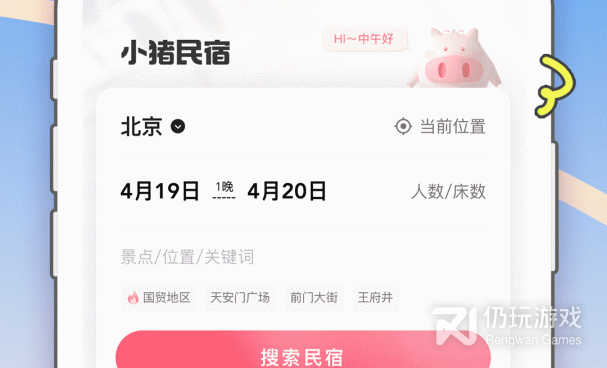 运行流畅的住宿手机软件合集