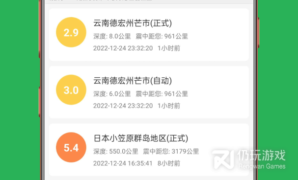 口碑不错的地震预警手机软件合集