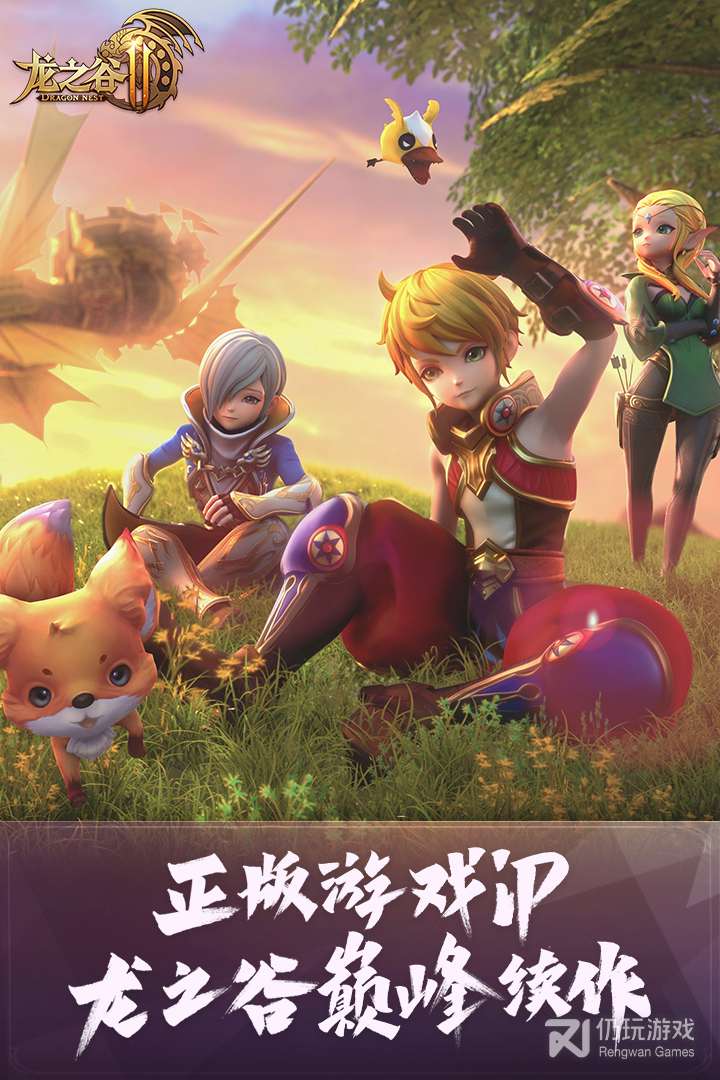 龙之谷2