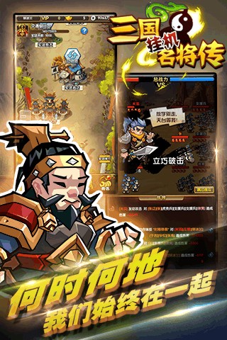 三国挂机名将传360版