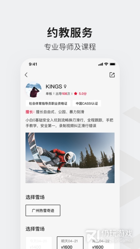 热雪奇迹最新版