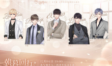 【手游新鲜事】《恋与制作人》四周年带货直播了解一下？