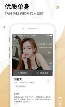 靠谱的婚恋手机软件合集