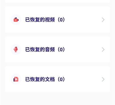 类似照片视频恢复的手机软件合集