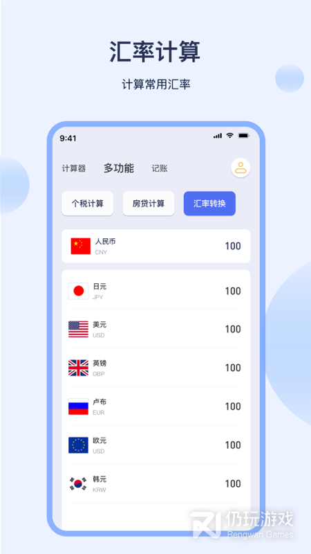 利息计算器