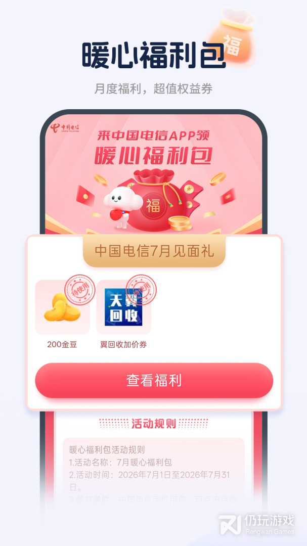 中国电信