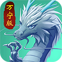 召唤神龙测试版