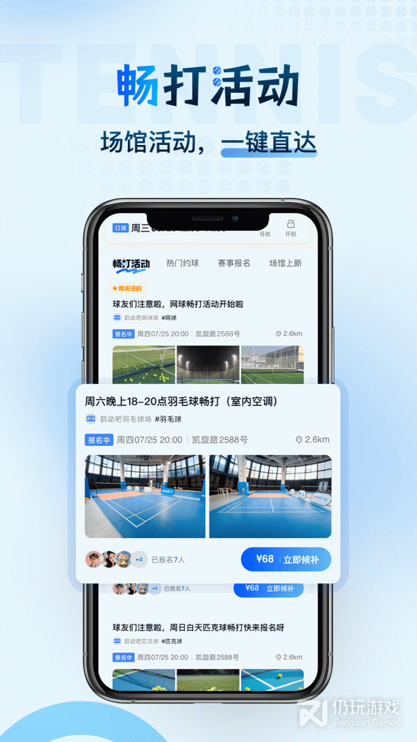 韵动吧