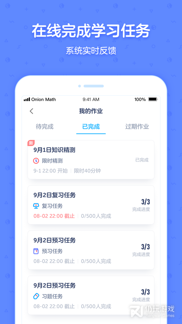 洋葱学园合作校版
