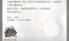 光与夜之恋真心话大冒险第19期如何解锁