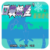 口袋妖怪最强进化v2.5新年版(金手指)