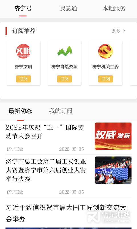 掌上济宁