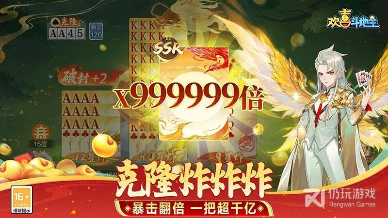 欢喜斗地主变态版