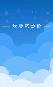 手机考驾照手机软件合集