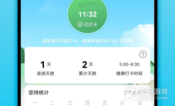 早起打卡手机软件合集