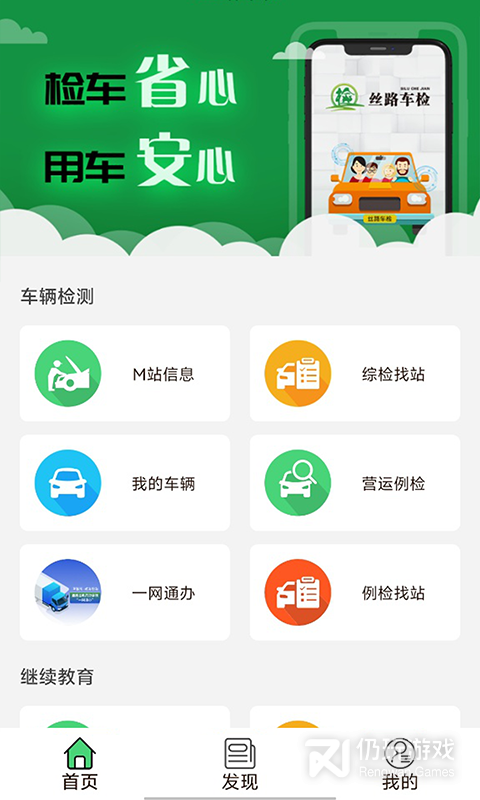 丝路车检