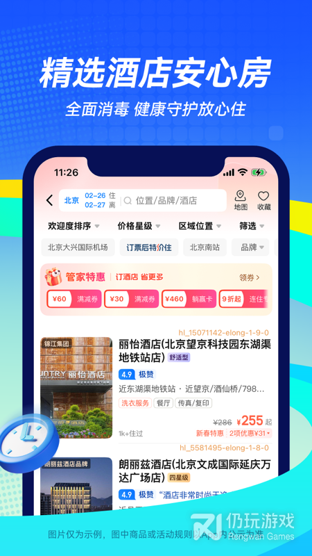 航班管家最新版