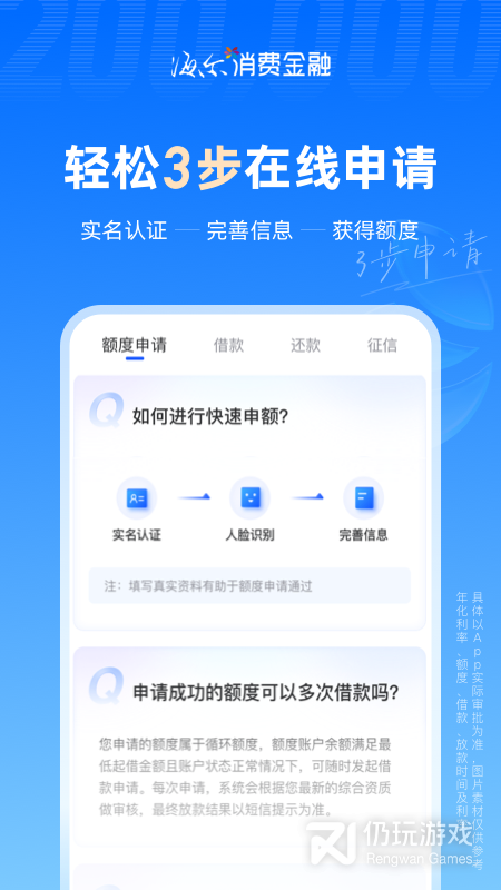 海尔消费金融