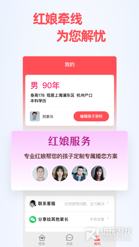 成家相亲最新版