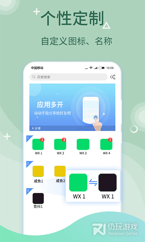 微多开分身