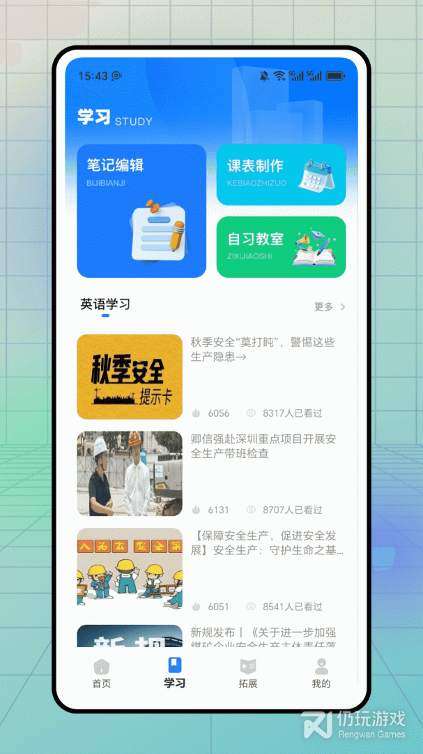 云课堂智慧职教