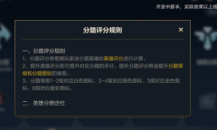 《英雄联盟手游》分路评分怎么提升