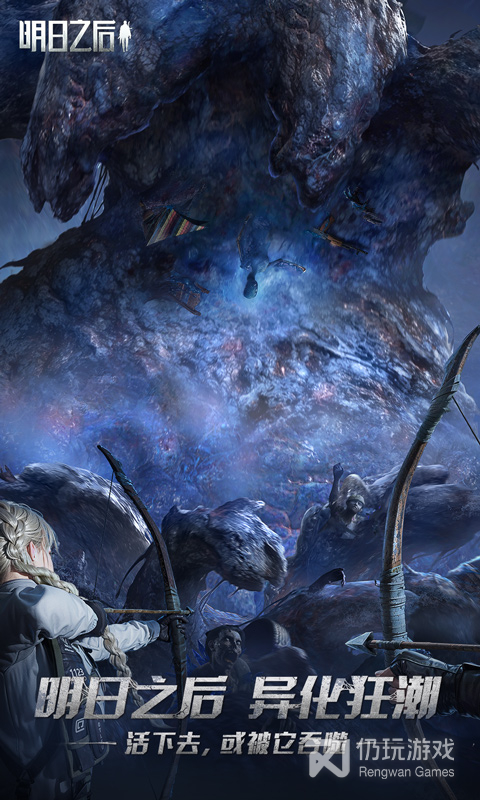 明日之后最新版手游合集