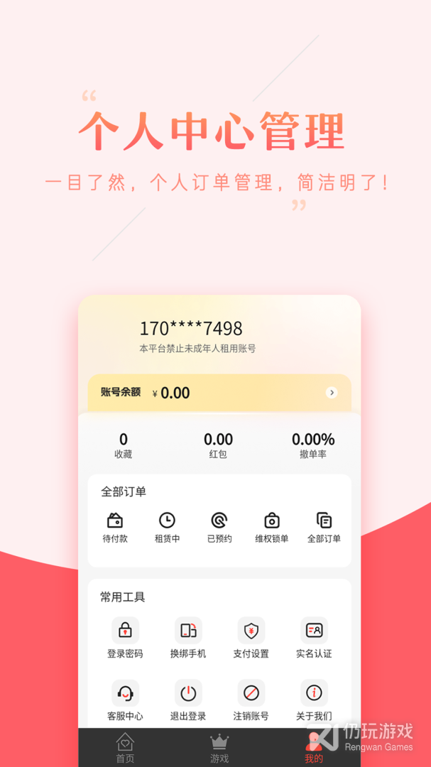 租号助手