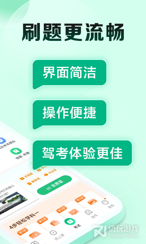 驾校一点通极速版