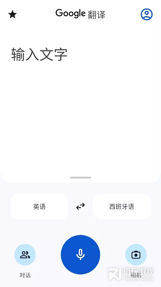 Google翻译