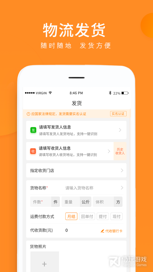 云聚物流最新版