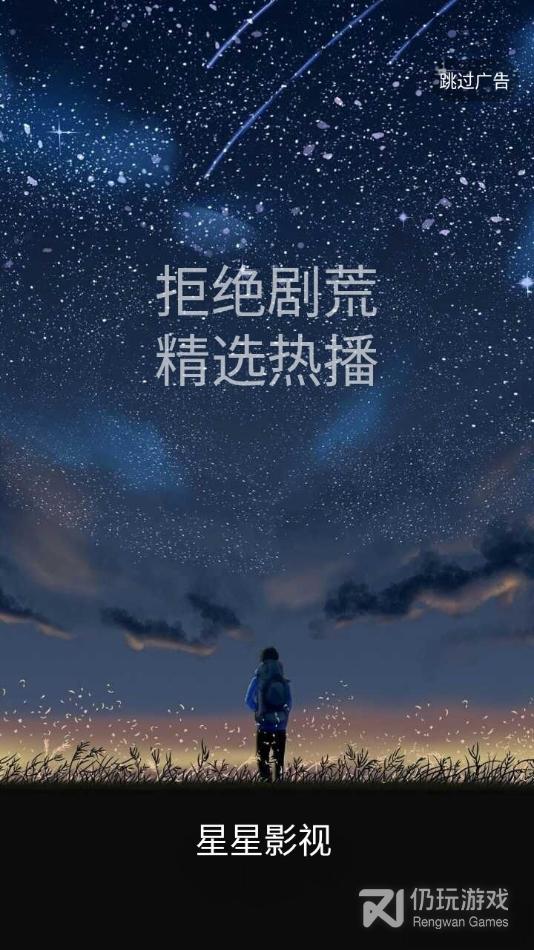 星星影视绿色版