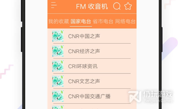 手机收音机手机软件合集