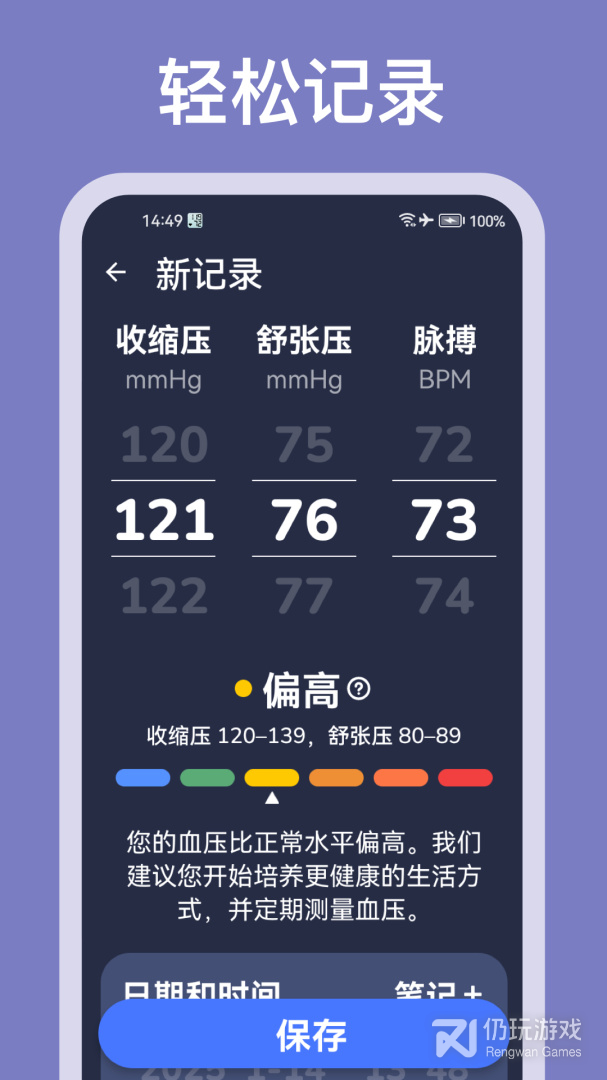 血压记录助手