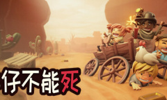 开放世界牛仔生活RPG《牛仔不能死》公布