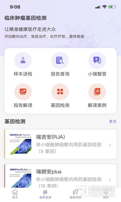 瑞普基因