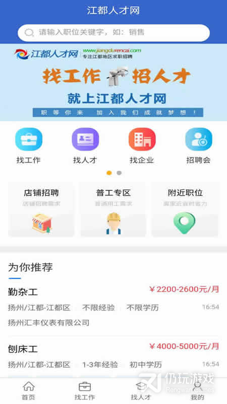 江都人才网