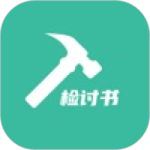 写锤子检讨书最新版