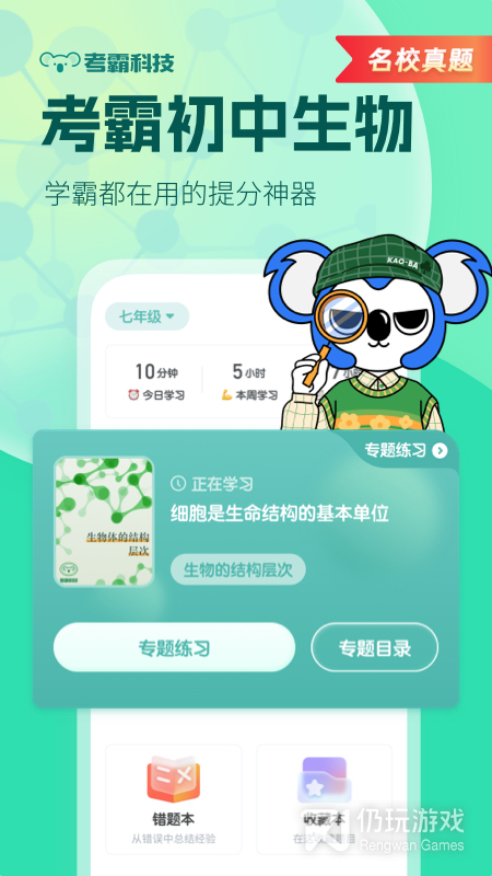 初中生物2024版