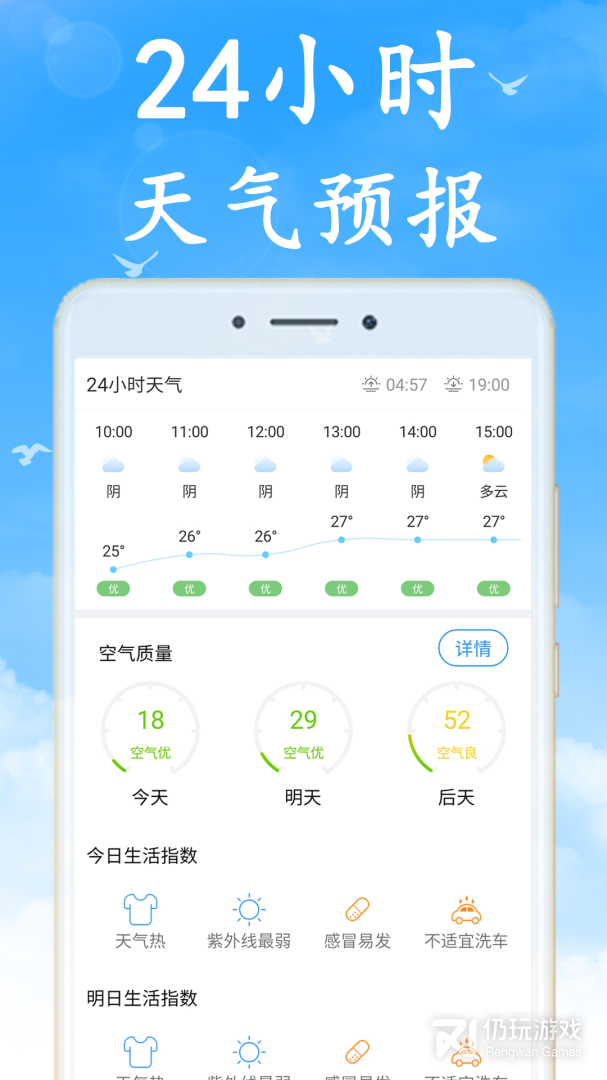 人气火爆的地震预警手机软件合集