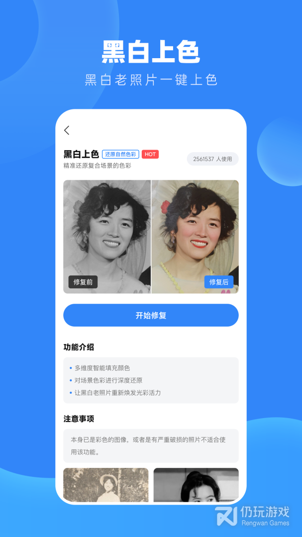 旧照高清修复最新版