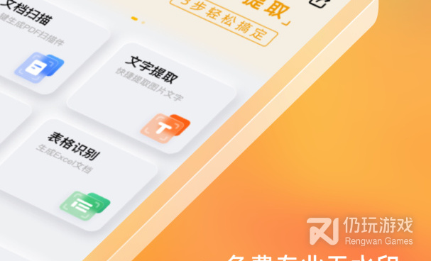 冷门好用的扫描文件手机软件合集