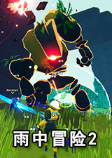 雨中冒险2正式版