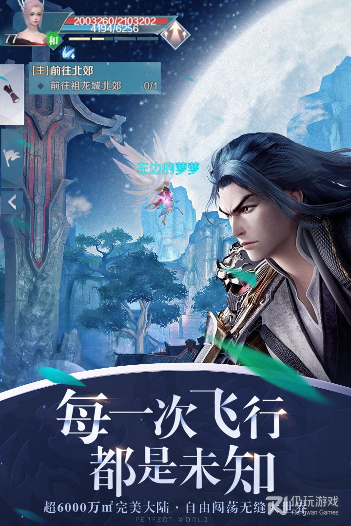 完美世界