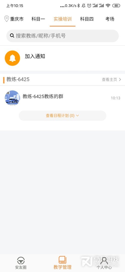 安安车生活